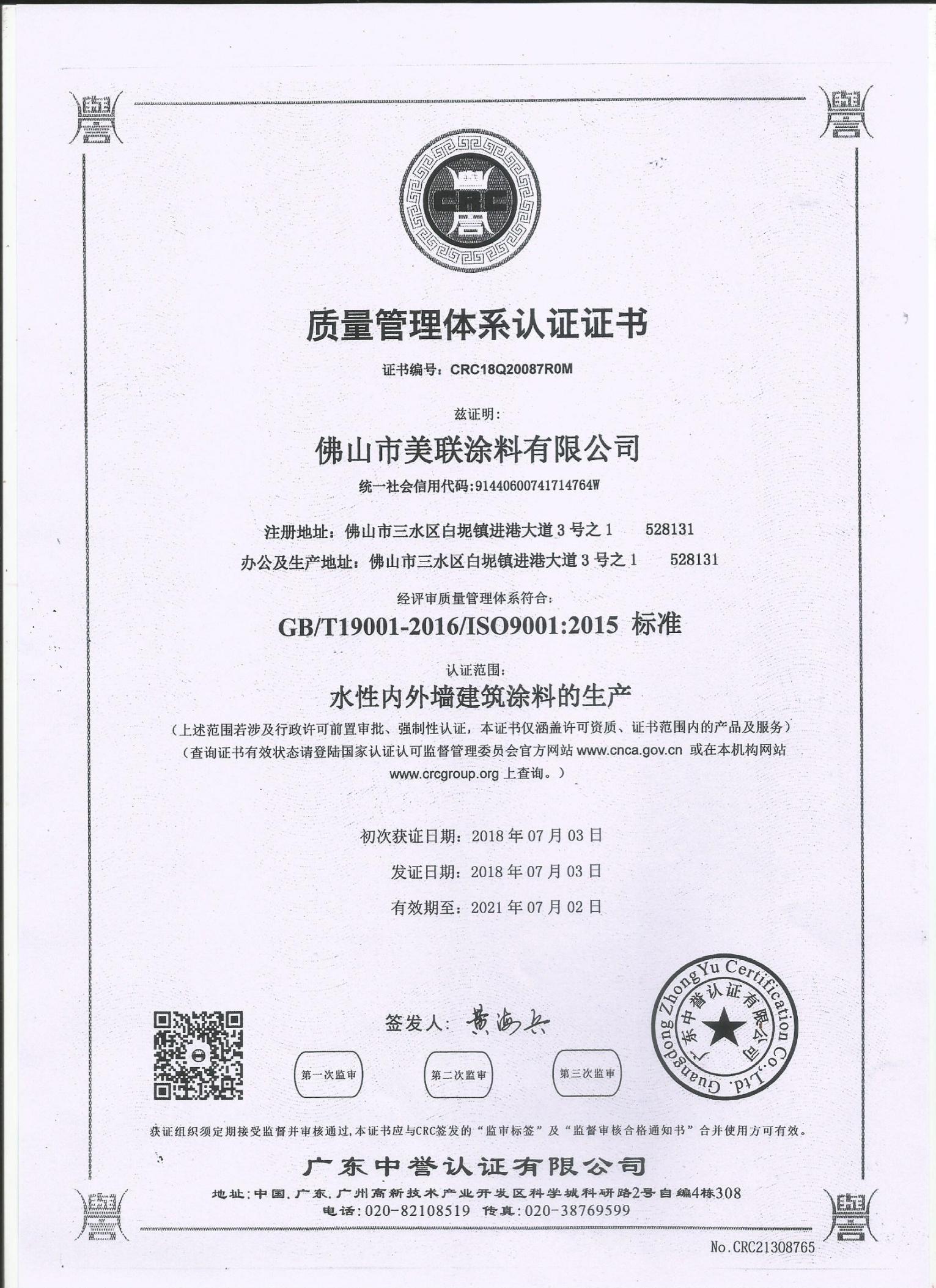 質(zhì)量管理體系認(rèn)證證書