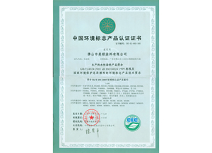 環保標志認證證書-美聯榮譽