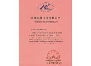 民營企業資格證書-美聯榮譽