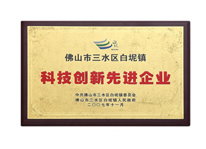 科技創新先進企業-美聯榮譽